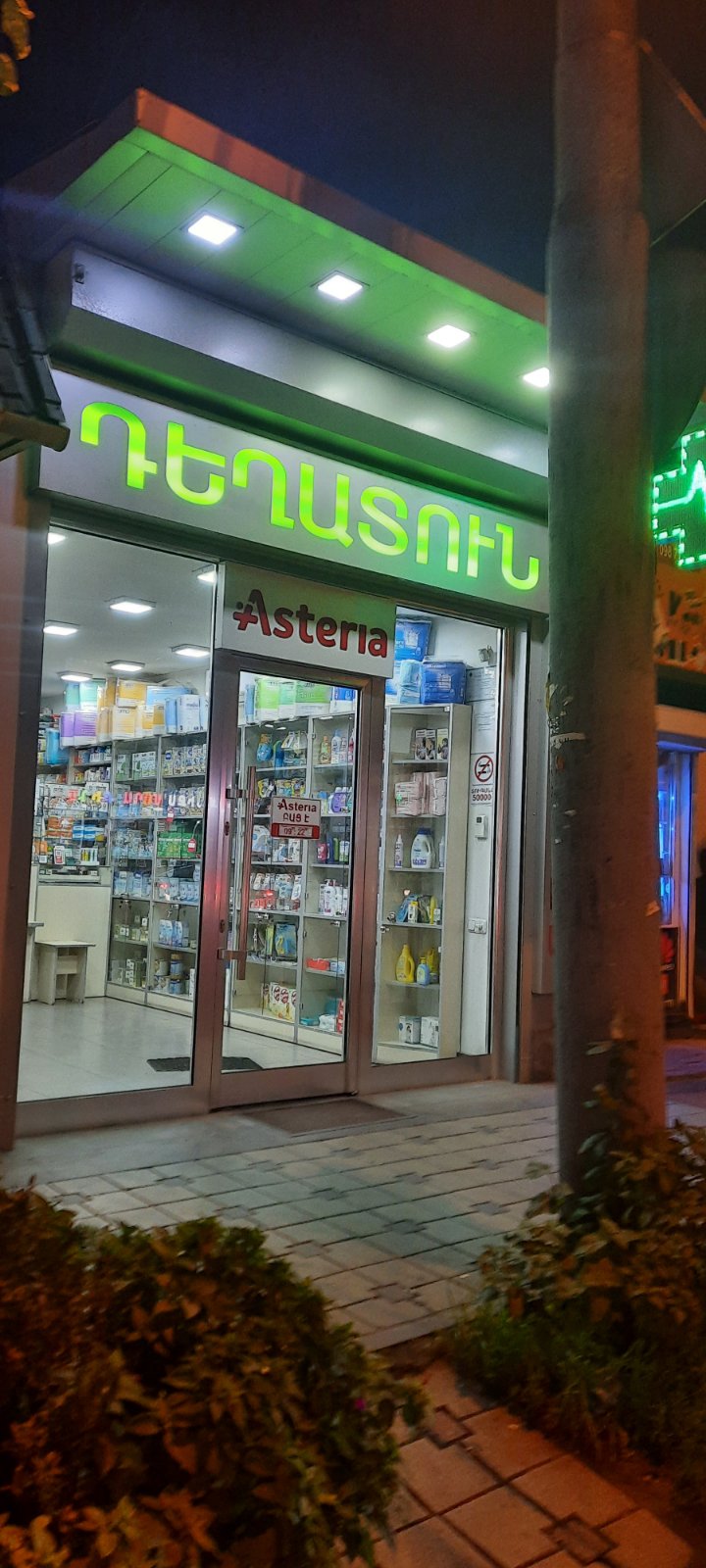 շիրակ сеть аптек астериа asteria pharmacies chain